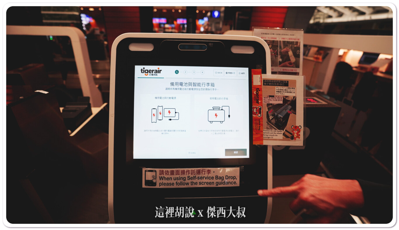 確認是否有放置電池以及行李是否為智慧行李箱