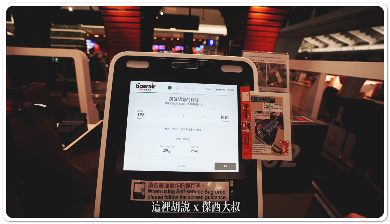虎航因為是以全部行李加起來的總重公斤數量計算傑西購買的是總重二十公斤