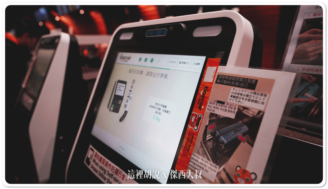 列印出行李條的等候畫面