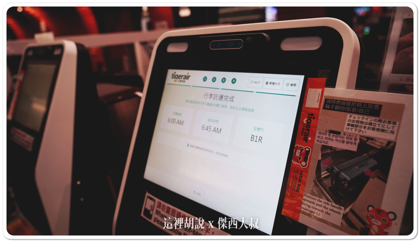 完成託運作業，系統會再度提醒登機時間以及登機門