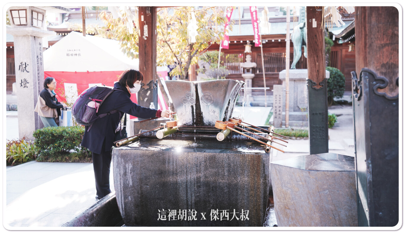 參拜之前要先洗淨一下