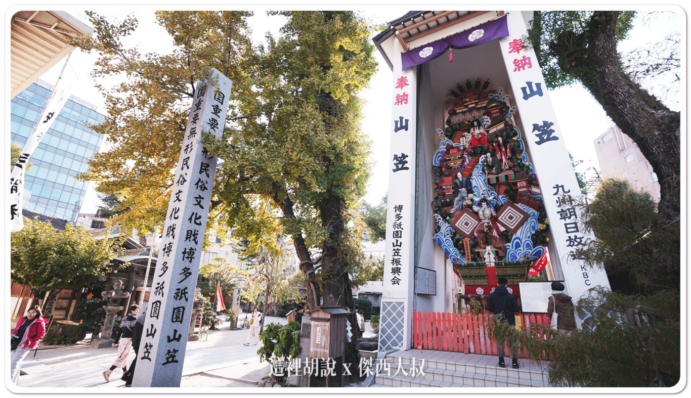 福岡櫛田神社 博多總鎮守 博多祇園山笠祭：山笠/博多祗園山笠祭