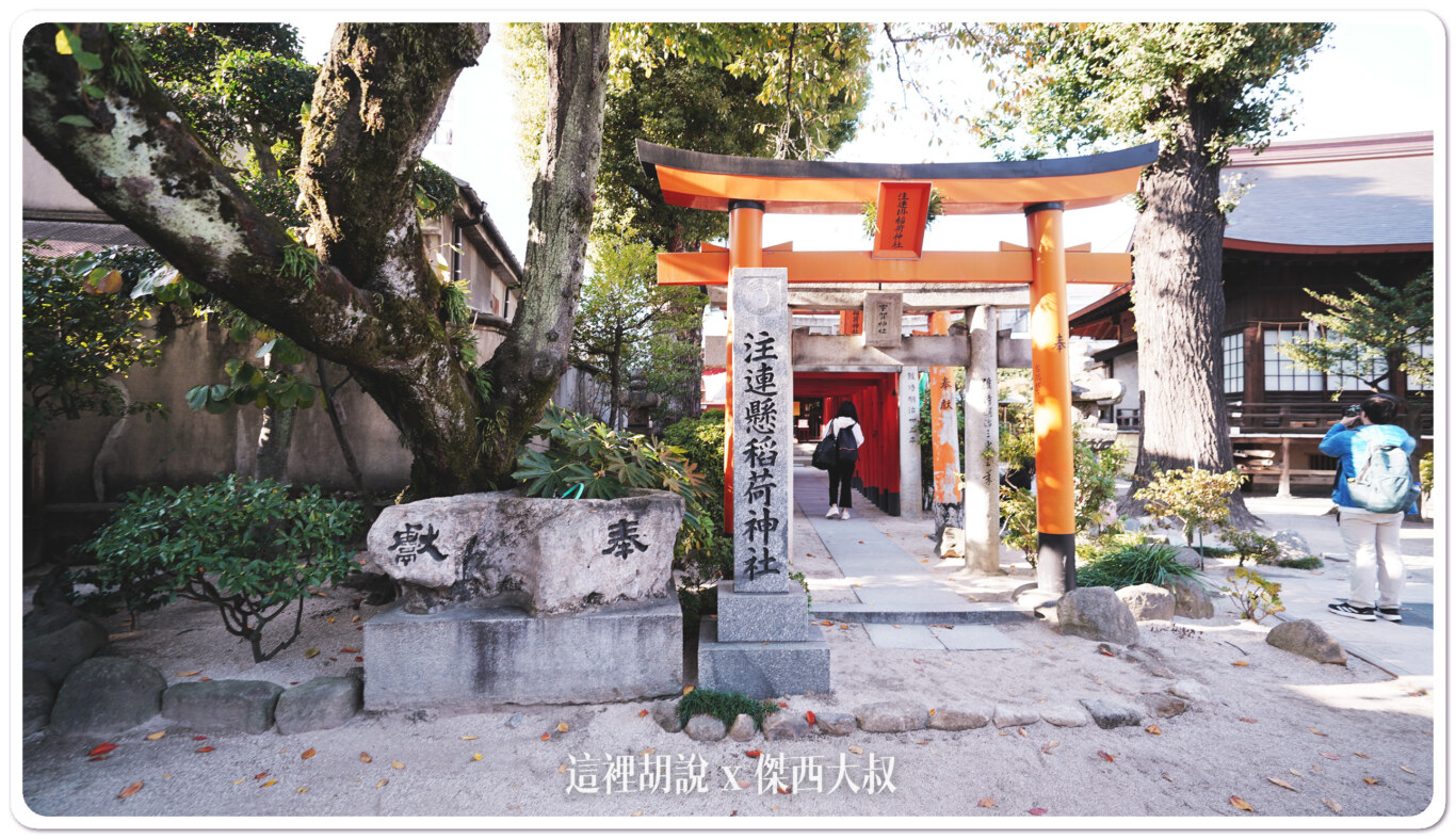注連懸稻荷神社