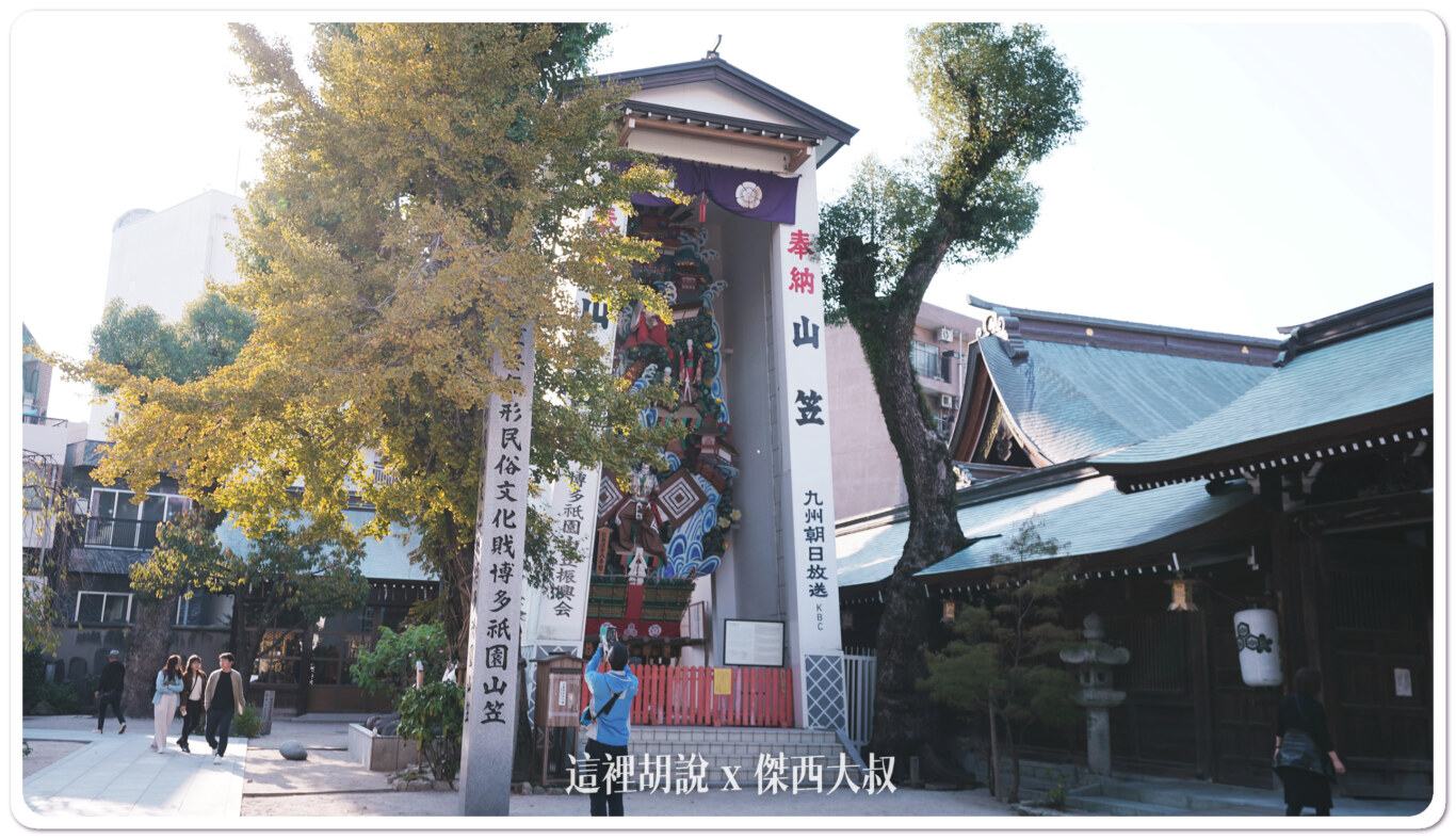 福岡櫛田神社 博多總鎮守 博多祇園山笠祭：山笠/博多祗園山笠祭