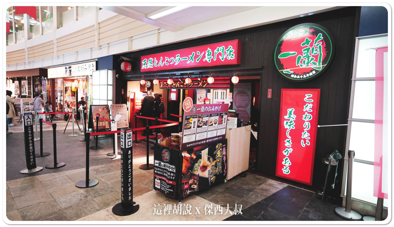 福岡博多運河城 三個小時逛不夠 水舞.一蘭.戶外用品 怕你時間不夠走不出來而已！：博多運河城：一蘭拉麵 特殊造型方形碗(黃區 B1)