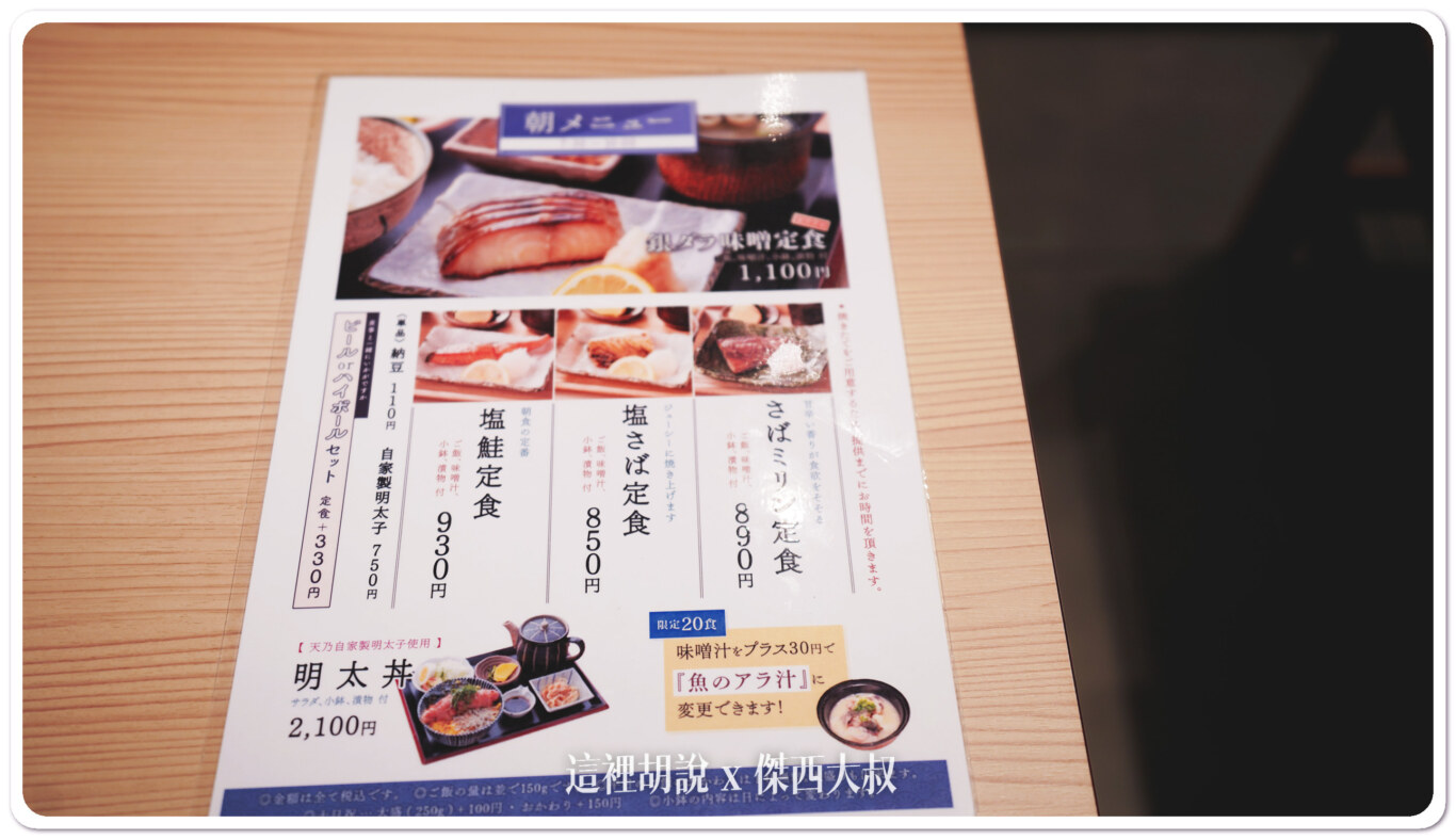 早餐定食都在一千上下左右的價位