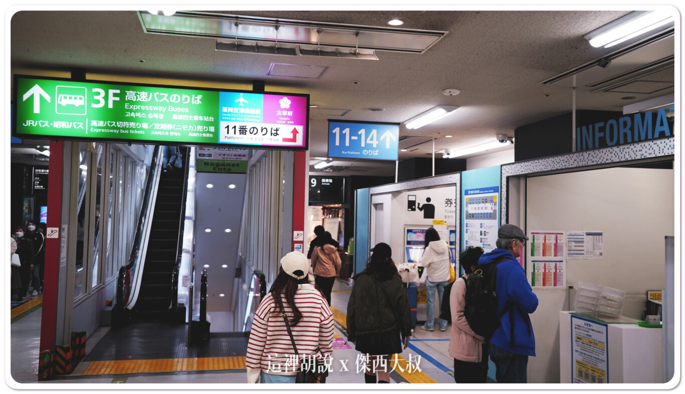 看到電梯上面的指示前往太宰府跟機場都是在十一號排隊右側就是購買車票的地點
