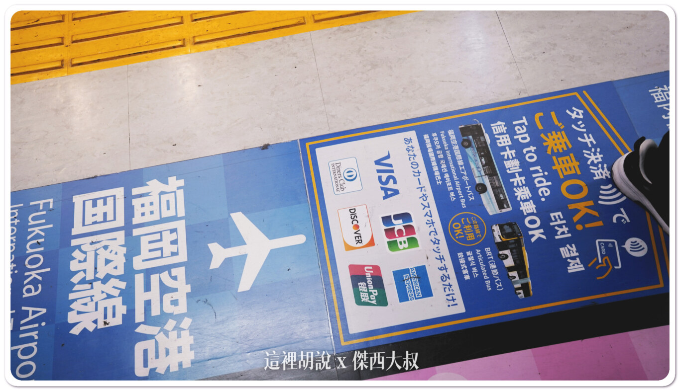 地面會貼好往機場跟往太宰府的兩條排隊動線