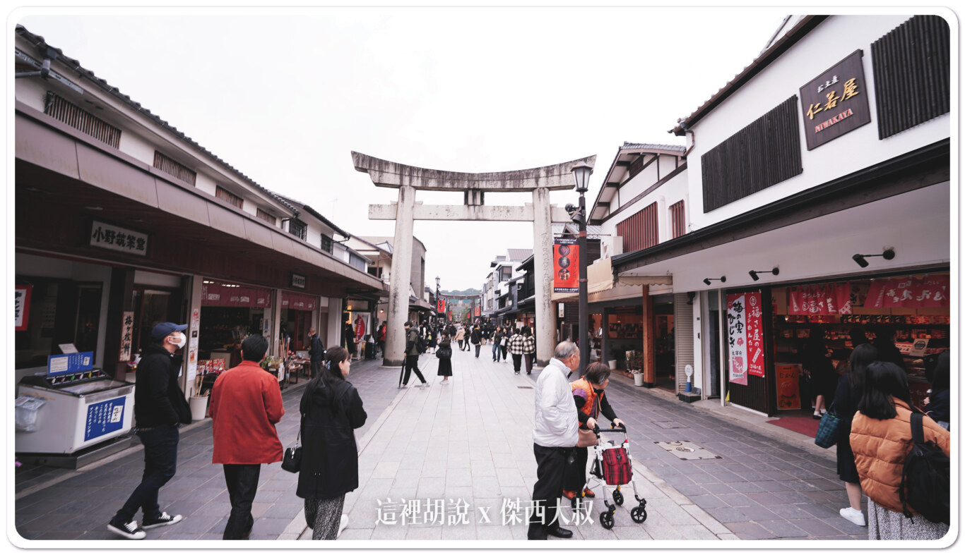 福岡太宰府天滿宮 參道.梅枝餅.航空安全御守:天滿宮表參道 福岡太宰府天滿宮 參道.梅枝餅.航空安全御守:天滿宮表參道
