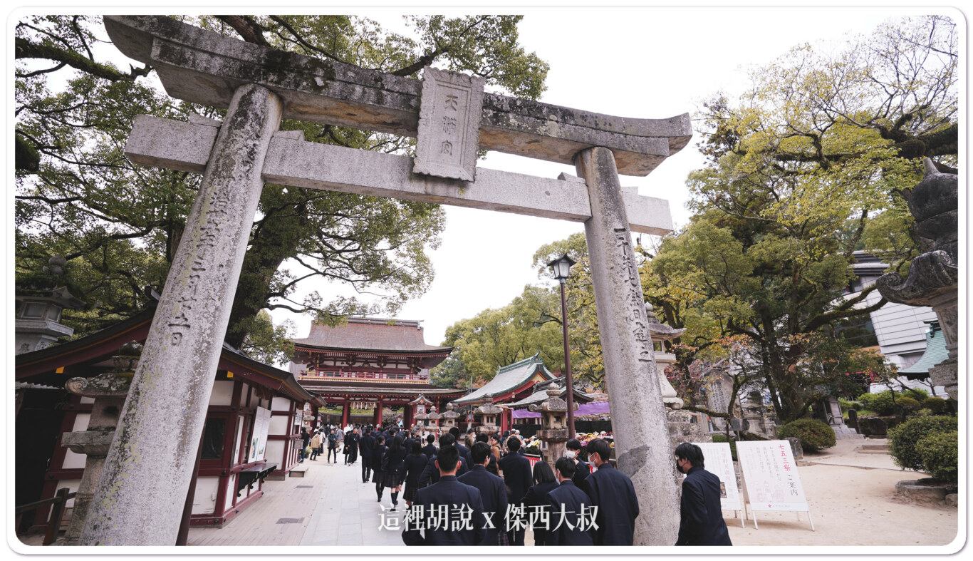 福岡太宰府天滿宮 參道.梅枝餅.航空安全御守:天滿宮 福岡太宰府天滿宮 參道.梅枝餅.航空安全御守:天滿宮