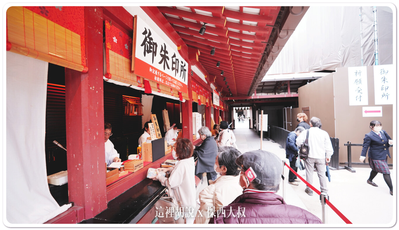 參拜完成之後還是有來御朱印所來報到 參拜完成之後還是有來御朱印所來報到