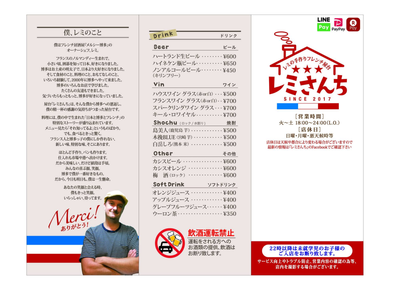 福岡天神 法國料理屋台 レミさんち Chez Rémy：日文英文菜單