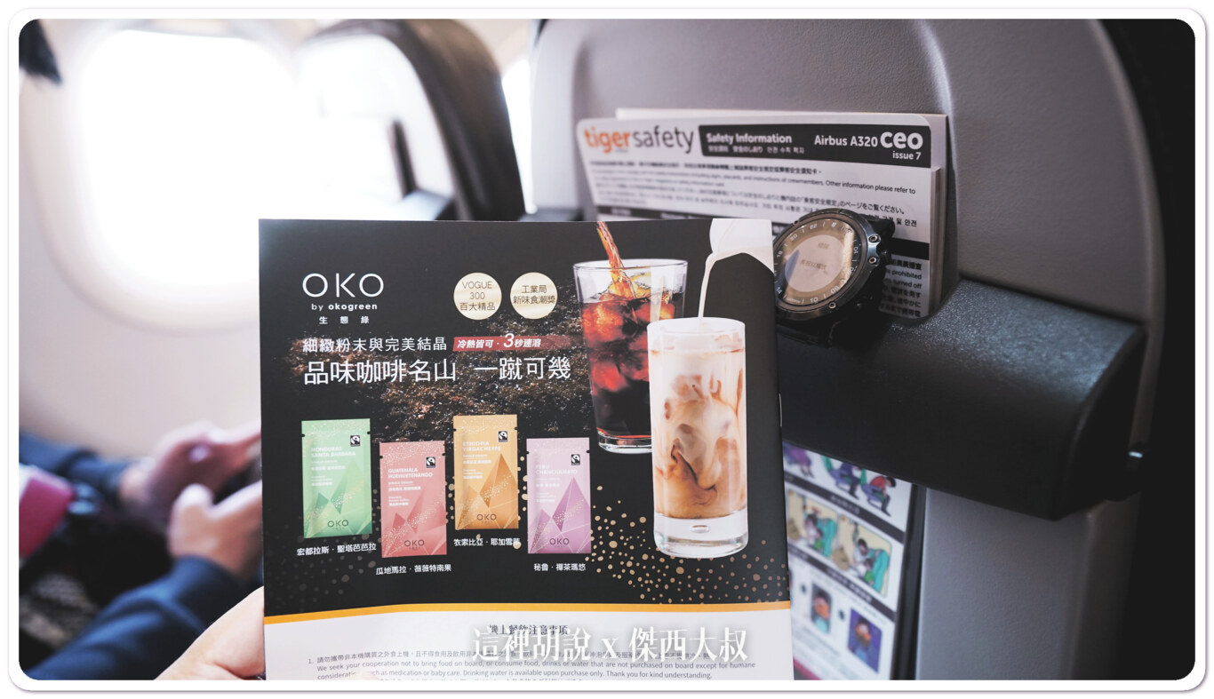 台灣虎航飛行記錄 台北-福岡-台北 IT240/241：台灣虎航 台北福岡 IT240：虎航菜單