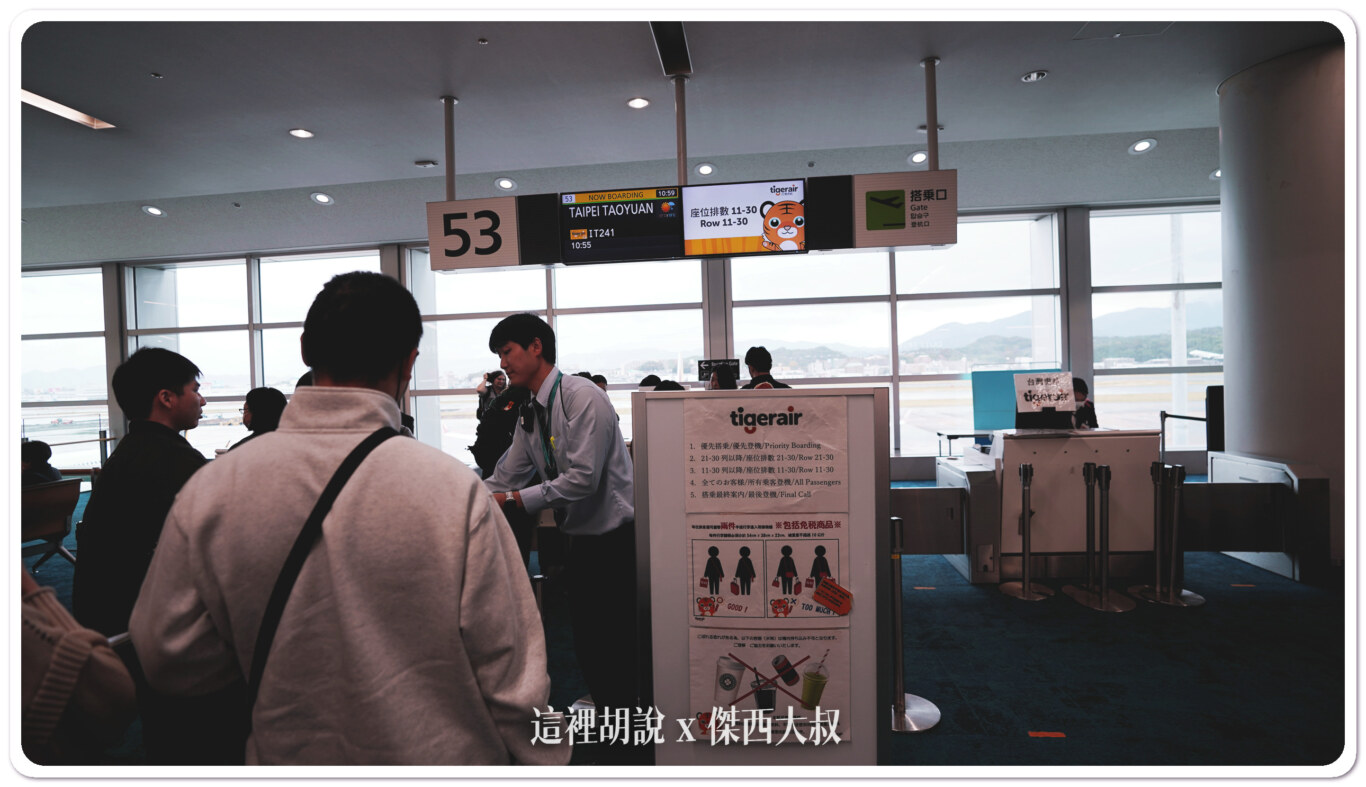 台灣虎航飛行記錄 台北-福岡-台北 IT240/241：台灣虎航 福岡台北 IT241：登機作業