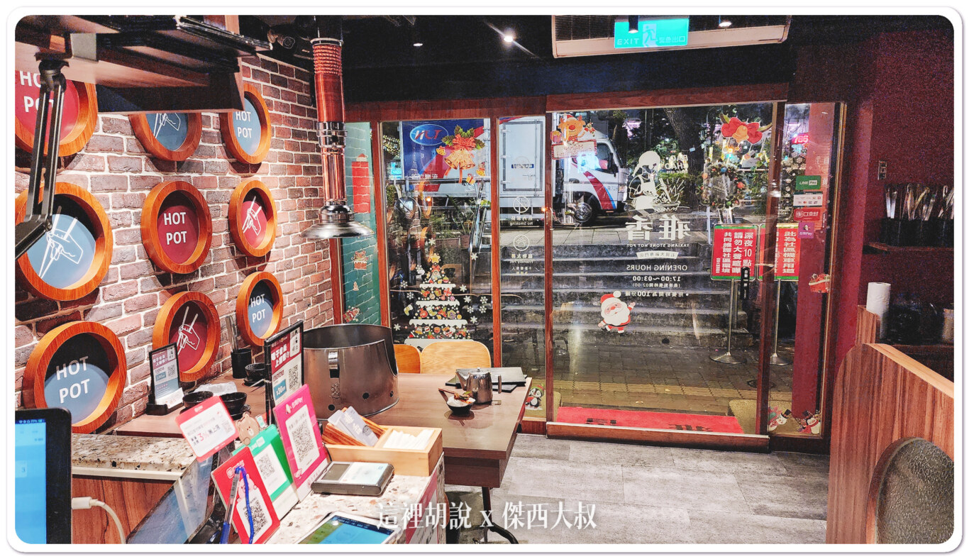 雅香石頭火鍋 板橋分店 記得炒料全都加 石頭火鍋好風味：板橋店環境