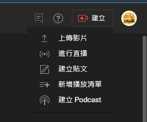 右上角選擇建立PODCAST