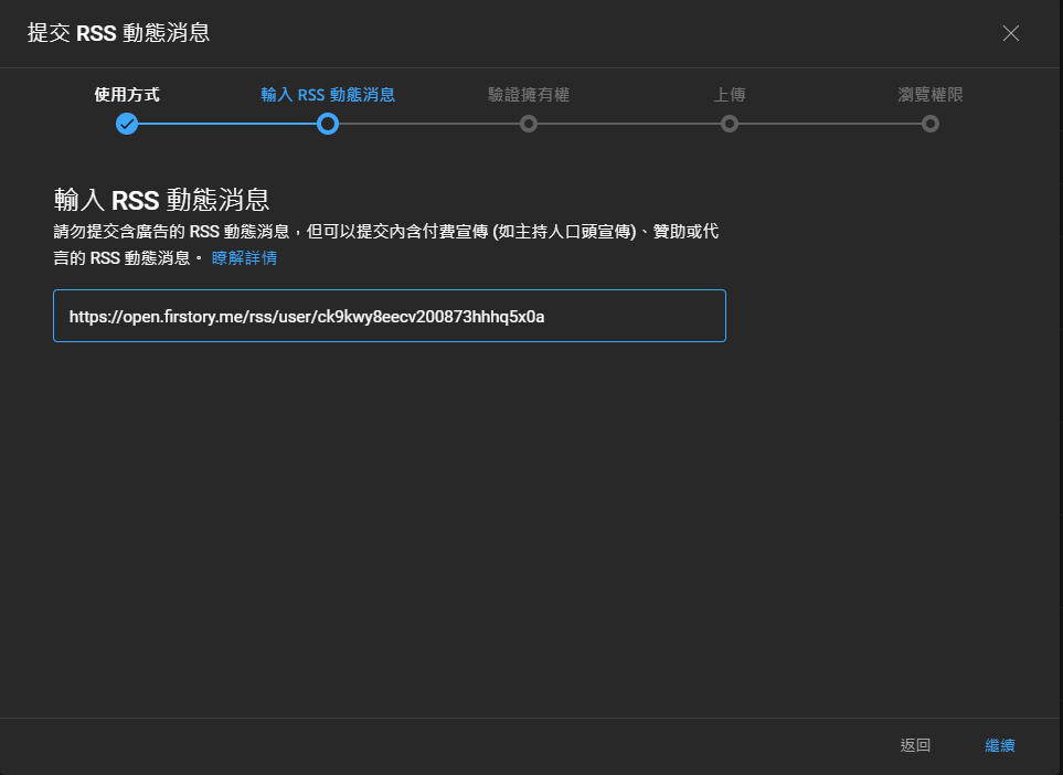 輸入節目的RSS你必須要到你的HOSTING取得你的RSS網址裏頭有你的節目的所有資訊