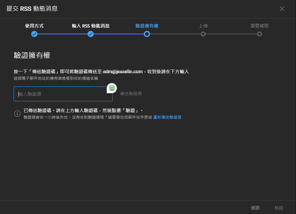 回頭檢查信件會收到驗證碼輸入到這裡