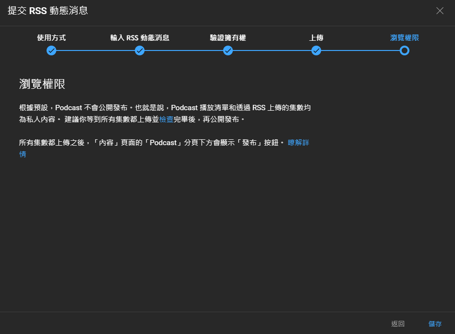 再度提示，等集數通通搬移完畢之後會需要再度更改權限，讓用戶可以收聽