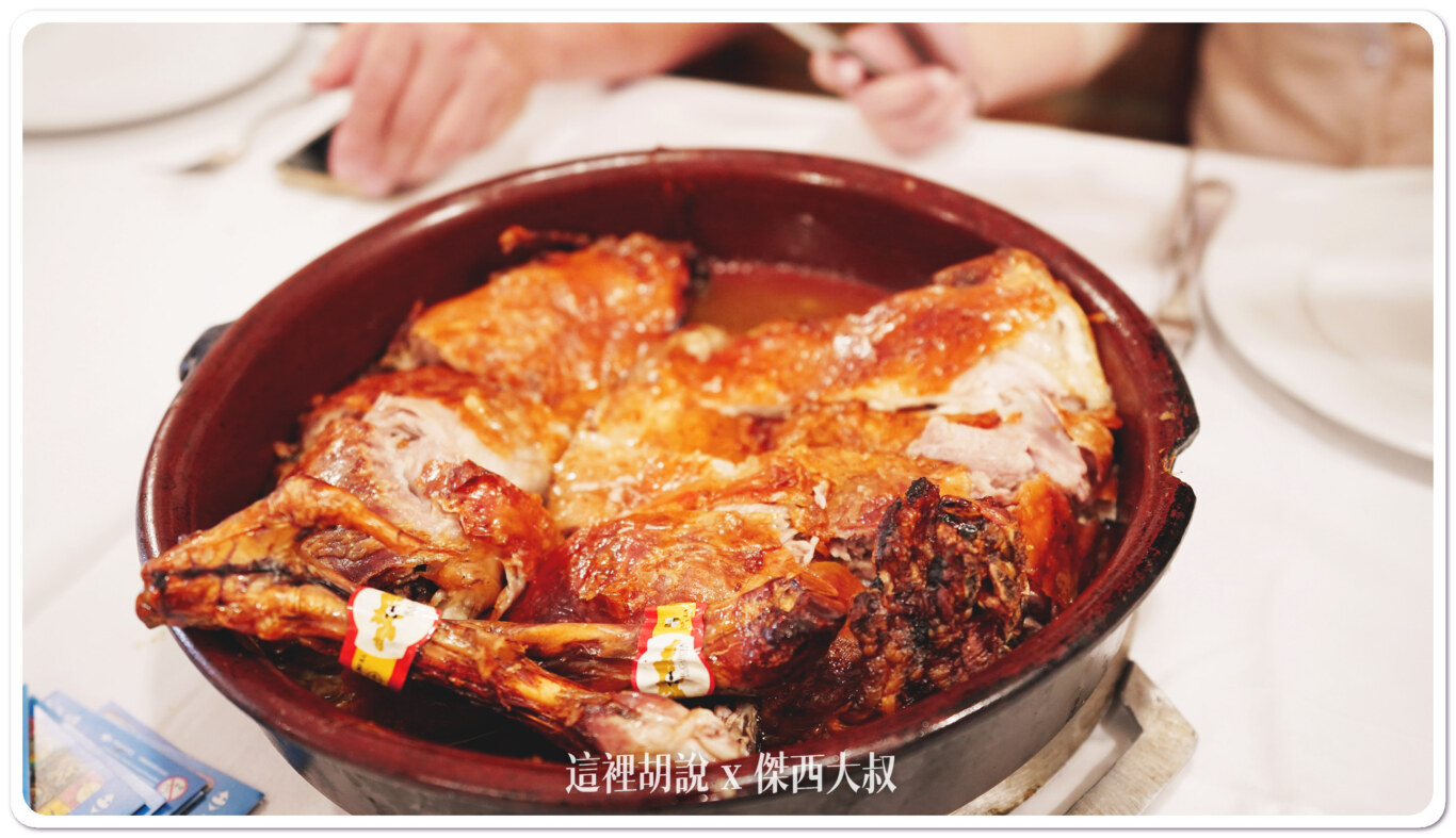 西班牙塞維利亞 番紅花碳烤餐廳 Asador Azafrán：招牌菜：烤乳豬跟牛排