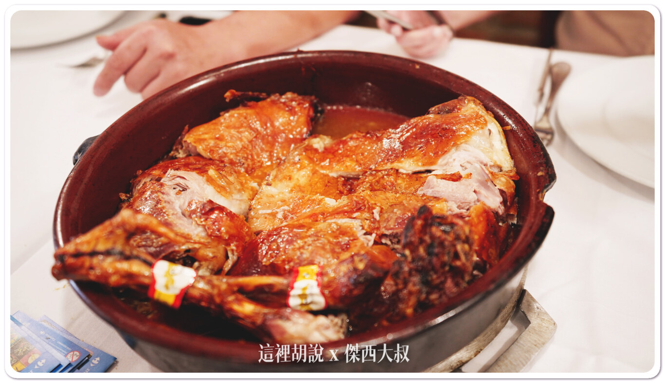 西班牙塞維利亞 番紅花碳烤餐廳 Asador Azafrán：招牌菜：烤乳豬跟牛排