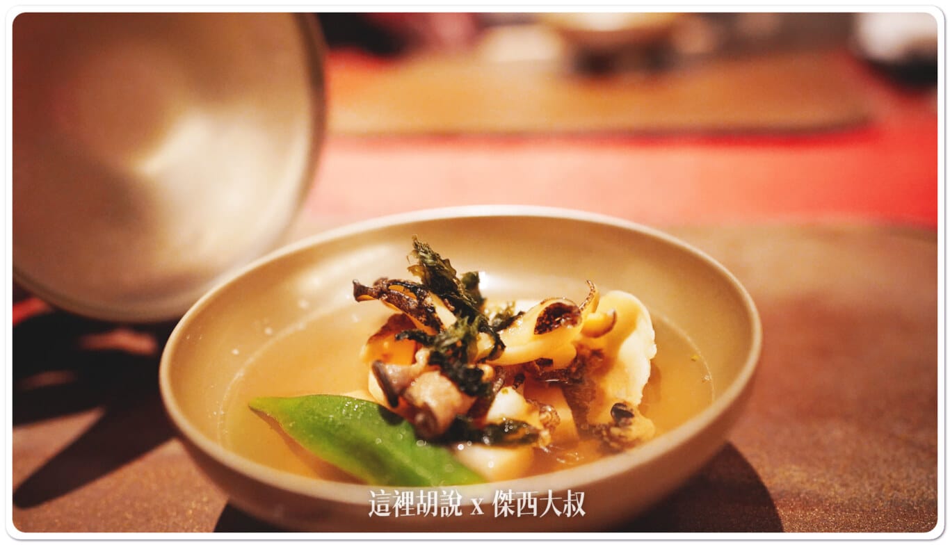 經過細心烹煮的鮑魚，搭配著高湯。以及海帶讓海味在不同層次上完整呈現展開