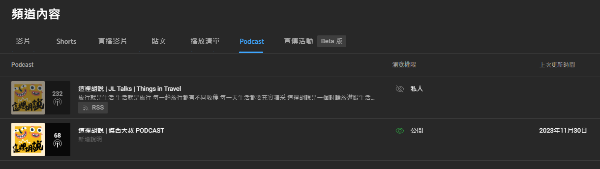 總共花了三天完成(兩百多集)在圖示上面可以可以看到透過RSS匯入的節目部分會有一個RSS圖示