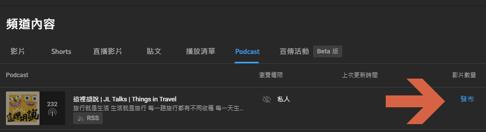 記得選擇發布