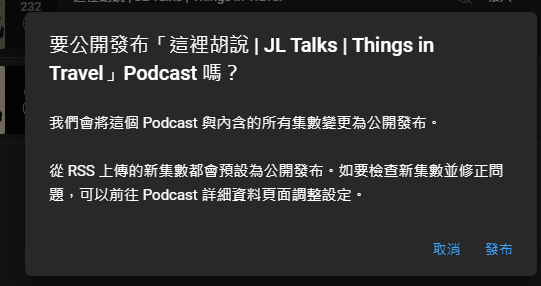 將現有的PODCAST節目透過RSS加入到YOUTUBE：4. 等候系統更新完成