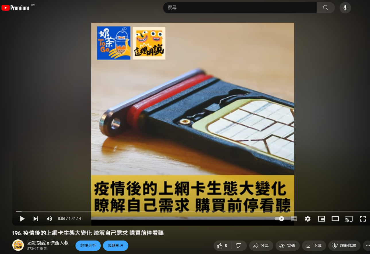 將現有的PODCAST節目透過RSS加入到YOUTUBE：上架之後：YOUTUBE