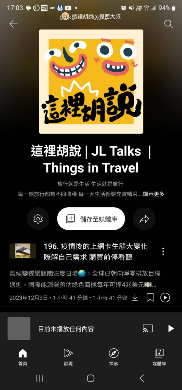 將現有的PODCAST節目透過RSS加入到YOUTUBE：上架之後：YOUTUBE MUSIC