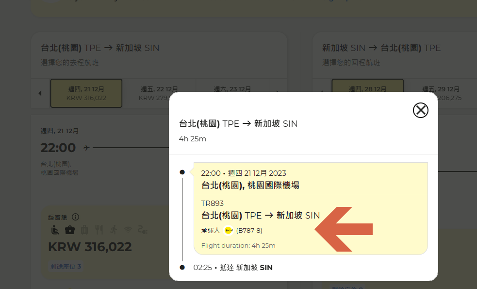 我搭乘的航班是那個機種？ 單走道、雙走道、代號列表：台灣主要航空使用機種