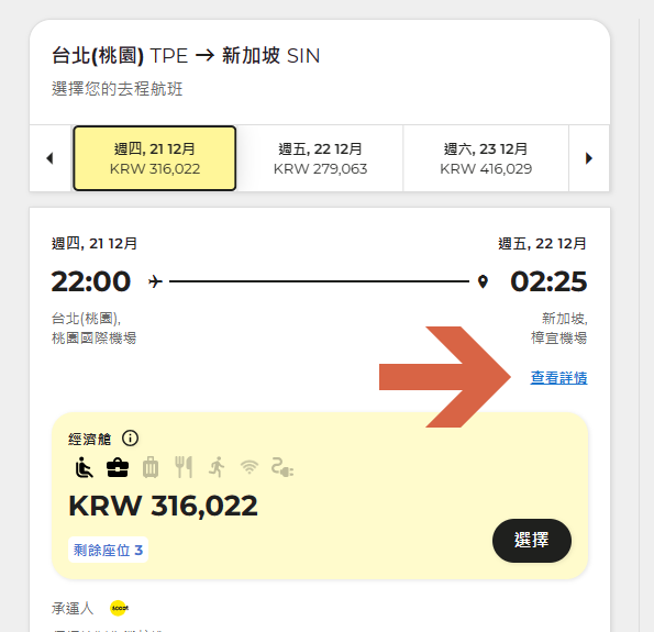 我搭乘的航班是那個機種？ 單走道、雙走道、代號列表：台灣主要航空使用機種
