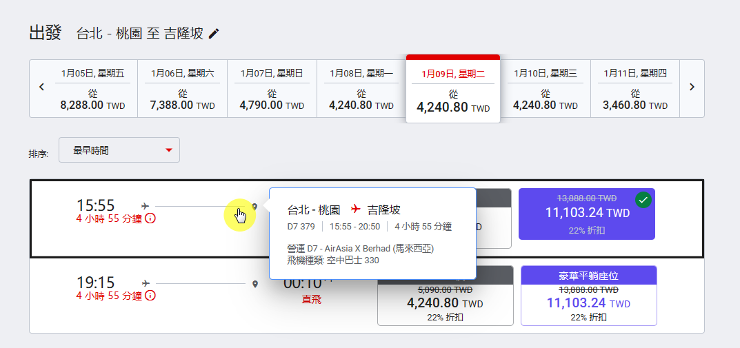 我搭乘的航班是那個機種？ 單走道、雙走道、代號列表：台灣主要航空使用機種