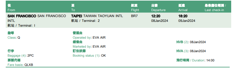 長榮自己家的電子機票上面是沒有標註飛行機種的