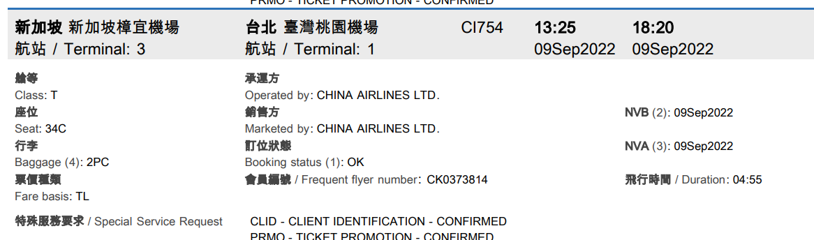 電子機票裡頭並沒有機種資訊。