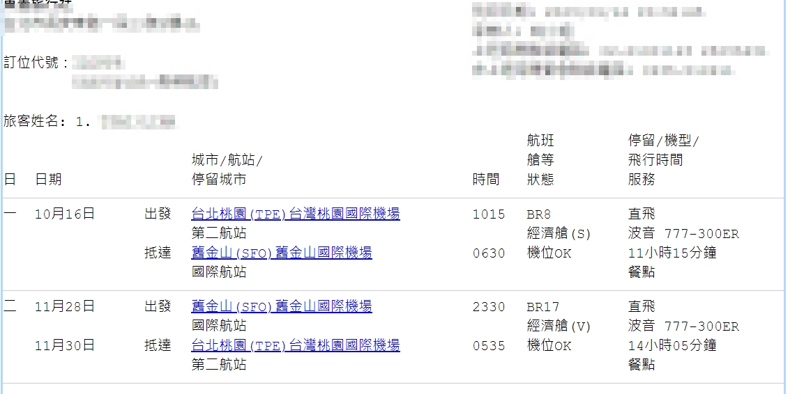 我搭乘的航班是那個機種？ 單走道、雙走道、代號列表：台灣主要航空使用機種