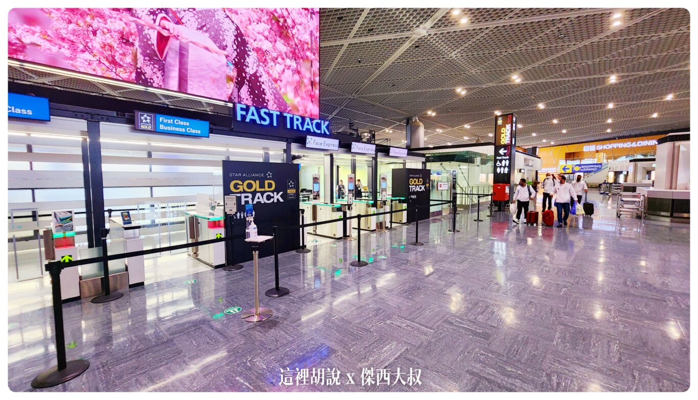 因為是星空聯盟的專屬航廈區域所以設立星空聯名金卡專用的GOLD TRACK