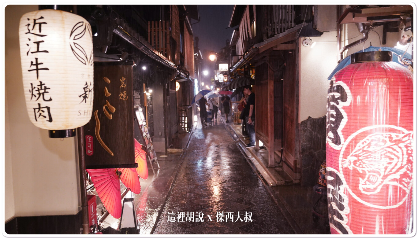 照片集 雨中京都街景 - 這裡胡說 JL TALKS