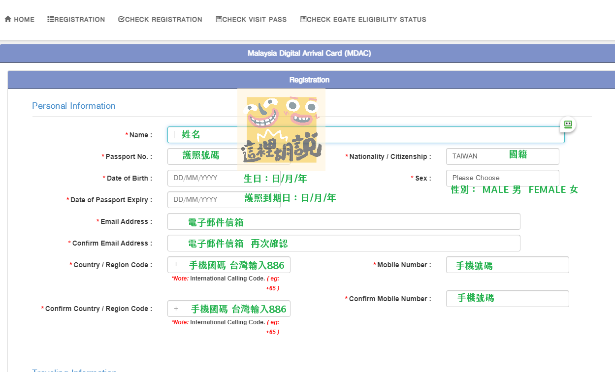 2024 入境馬來西亞必填MDAC電子入境卡 省時間 台灣護照可以走自動通關  完整填寫說明：填寫資料流程