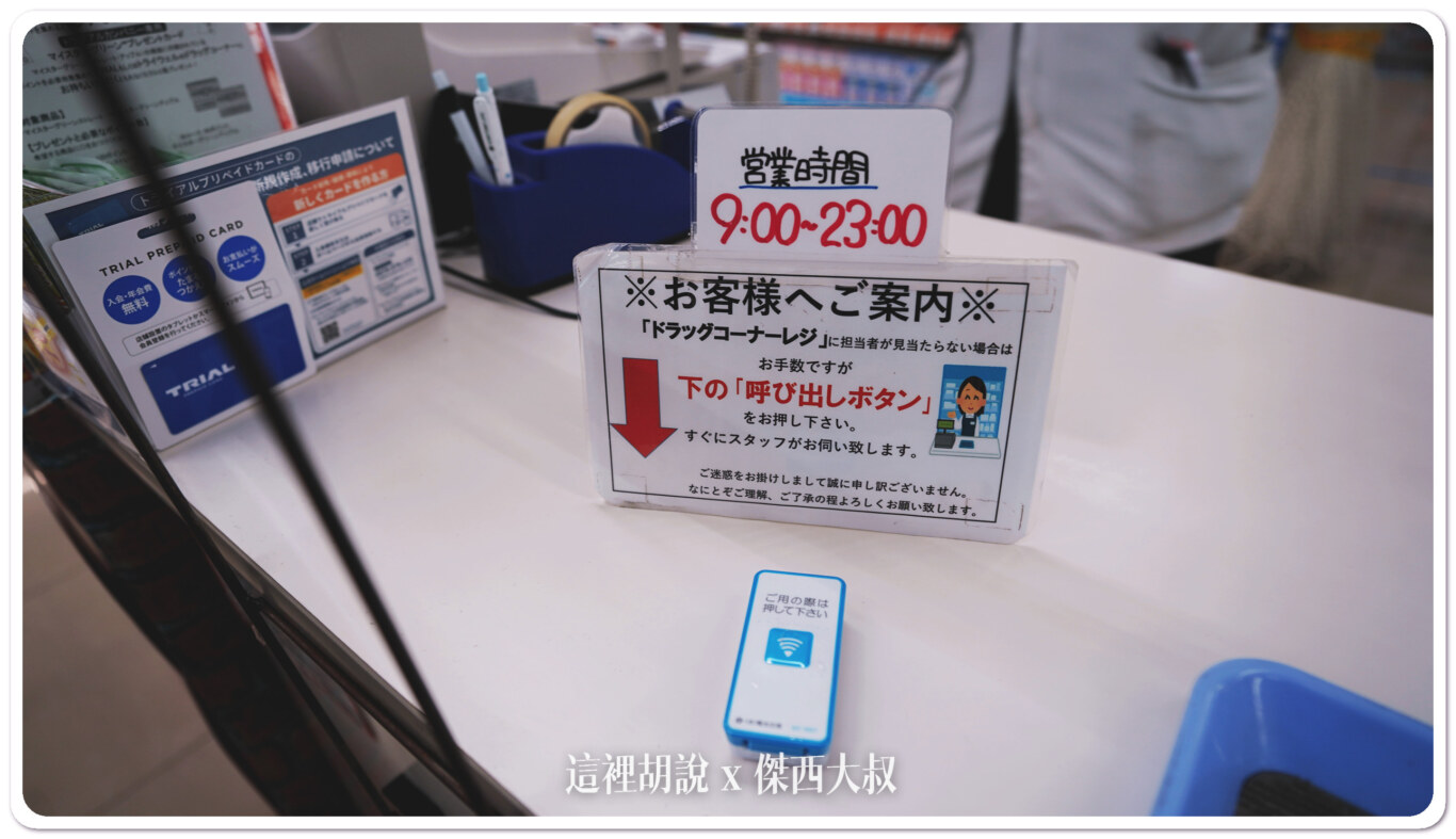 藥妝提供的藥師服務時間是09:00-23:00