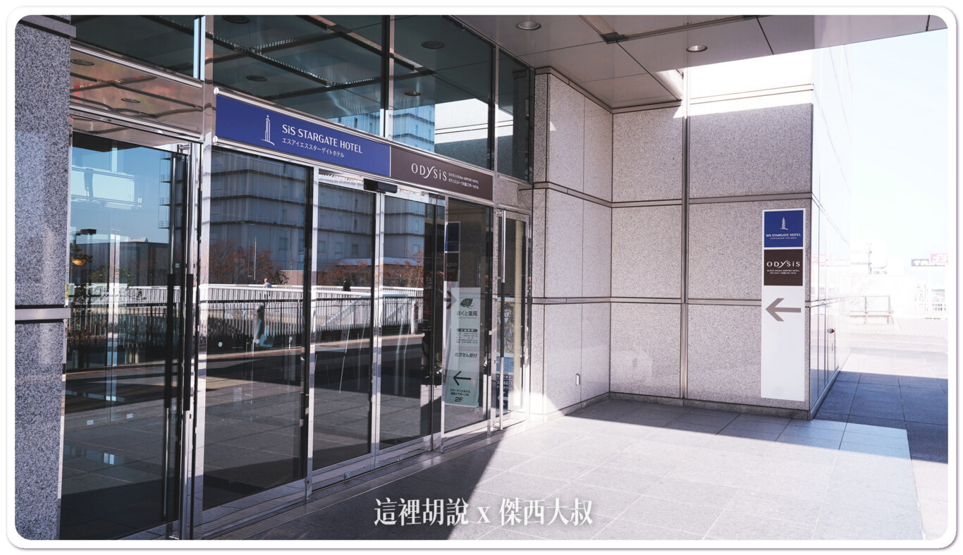 這兩間飯店都在同一個建築物