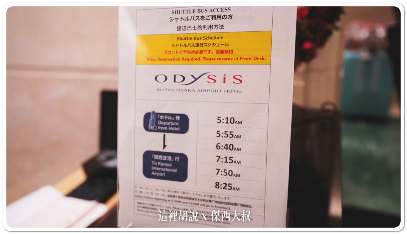在電車還沒營運的時間帶，有提供前往機場的接駁車照片是舊資料，請參閱下圖。