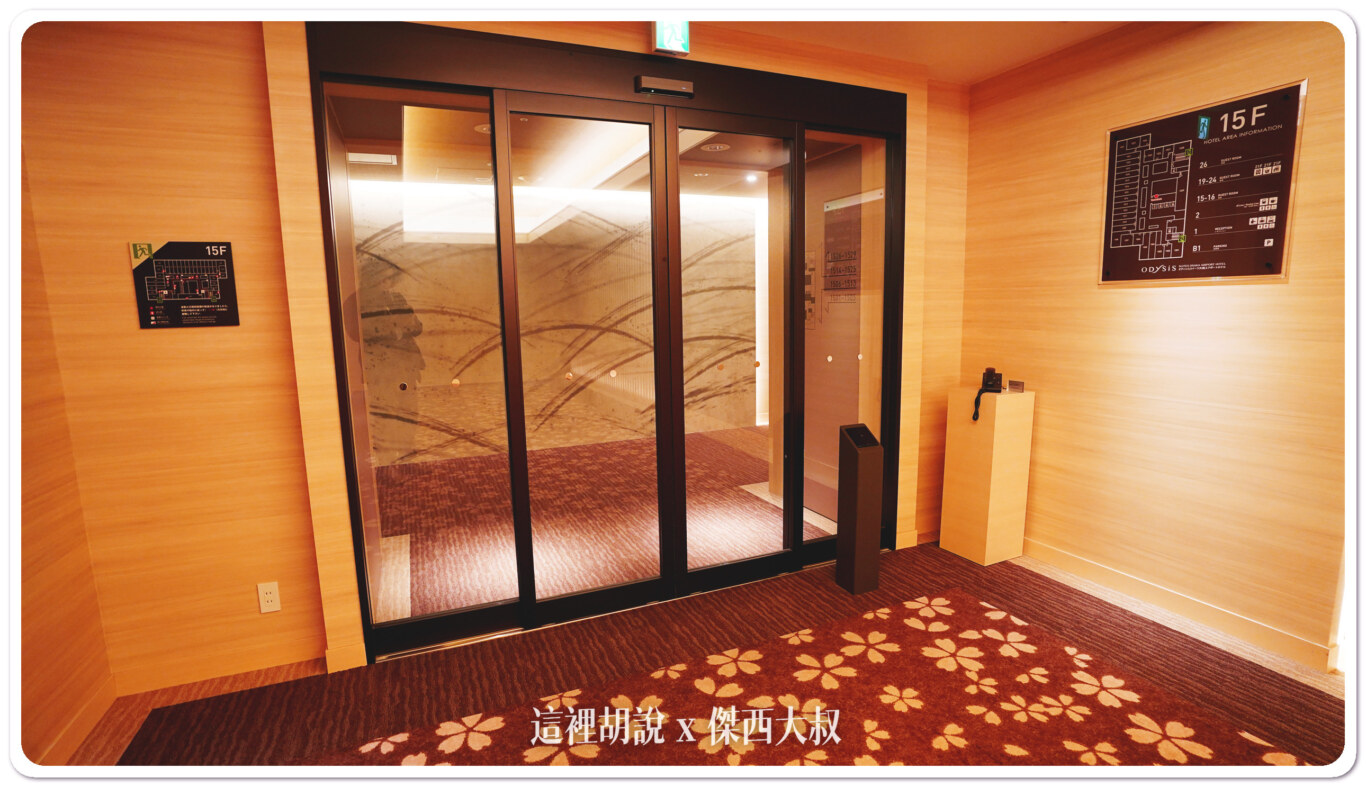門禁部分設置在每一層樓電梯出來進入客房區域