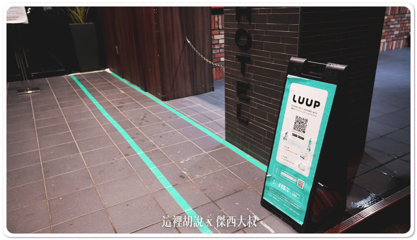 日本LUUP 電動車/滑板車 註冊考題大詳解：車型：電動滑板車