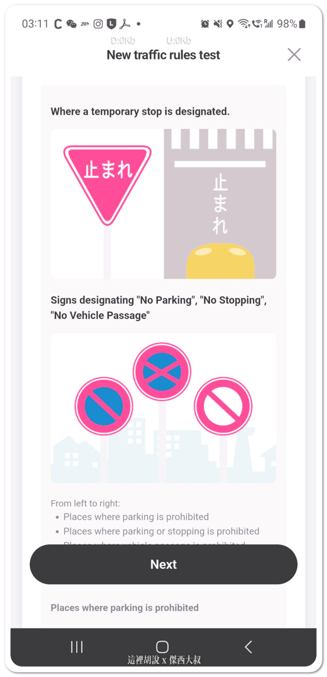 記得停止標示（上方）下方的標示是禁止停車