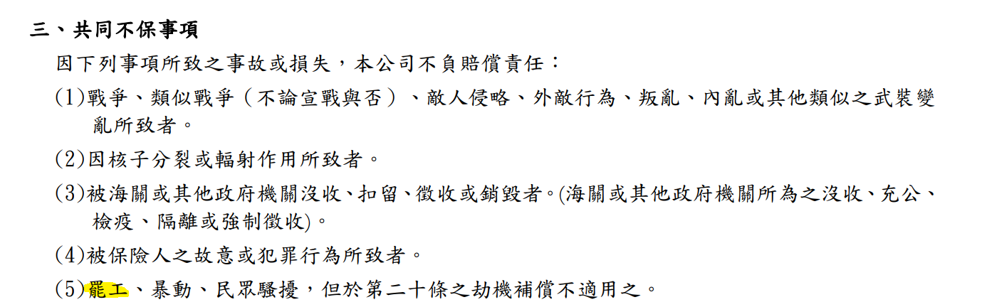 保險練習題 長榮航空機師宣布發動罷工投票 投保來得及嗎？ 疫情後保單條款多了工運活動四個字有沒有影響？：信用卡保險罷工不保