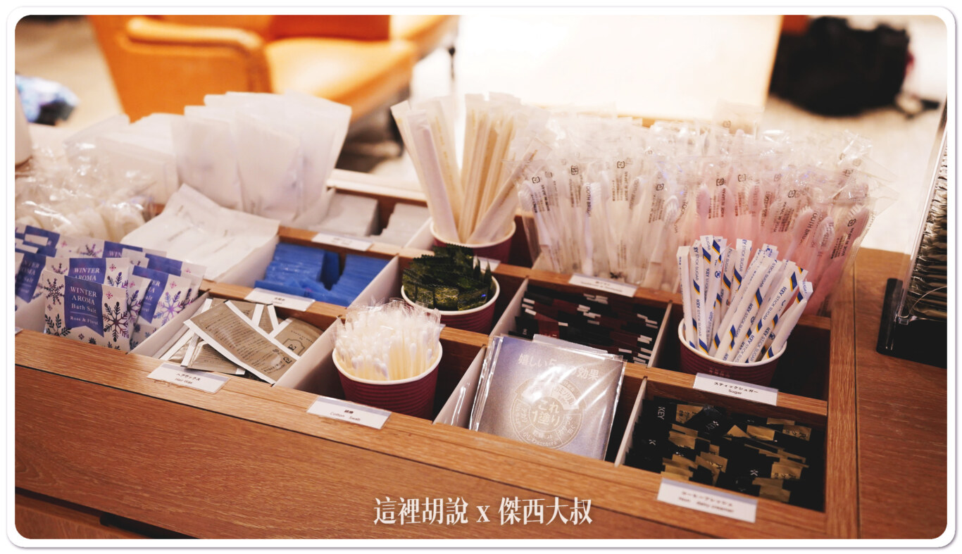 需要什麼客房備品，可以自己在大廳取用有泡湯粉，卸妝乳等等