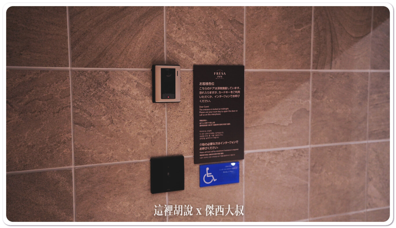另外如果在深夜時段回到飯店進門需要刷房卡