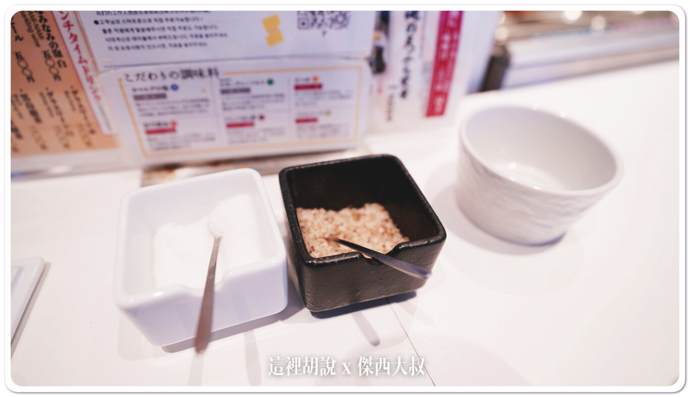 桌面上有芥末跟鹽巴右邊這個小碗是給你裝天婦羅的醬汁醬汁放在桌上自己倒 桌面上有芥末跟鹽巴右邊這個小碗是給你裝天婦羅的醬汁醬汁放在桌上自己倒